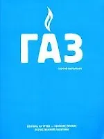 ГАЗ