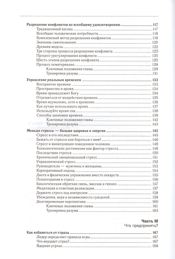 Книга Лидер новой эпохи (Фэйворс) () — 4