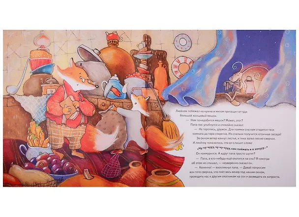 Книга Охота на сон! Сказка-засыпайка (Екатерина Завалишина) — 4