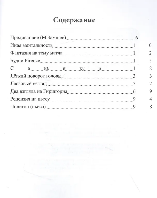 Книга Полигон: сборник (Григорий Быстрицкий) — 2