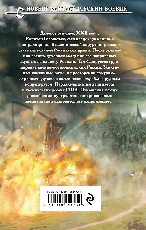 Книга Капеллан (Анатолий Дроздов) — 2