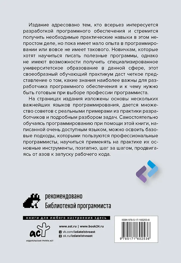 Книга Программирование для непрограммистов в изложении на человеческом языке (Антти Салонен) — 2