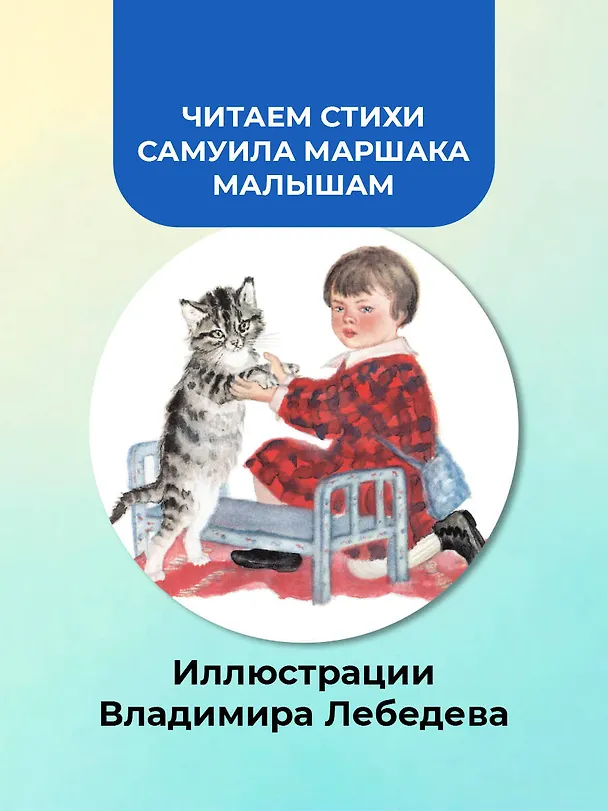 Книга Усатый-полосатый. Рисунки В. Лебедева (Самуил Маршак) — 5