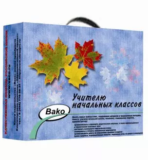 Учителю начальных классов/ Подарочный комплект учебно-методических пособий — 2172222 — 1