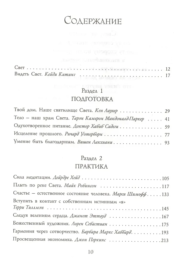 Книга Свет (Кейди Китинг) — 3
