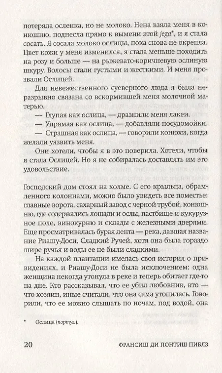 Книга Воздух, которым ты дышишь (Франсиш Ди Понтиш Пиблз) — 5