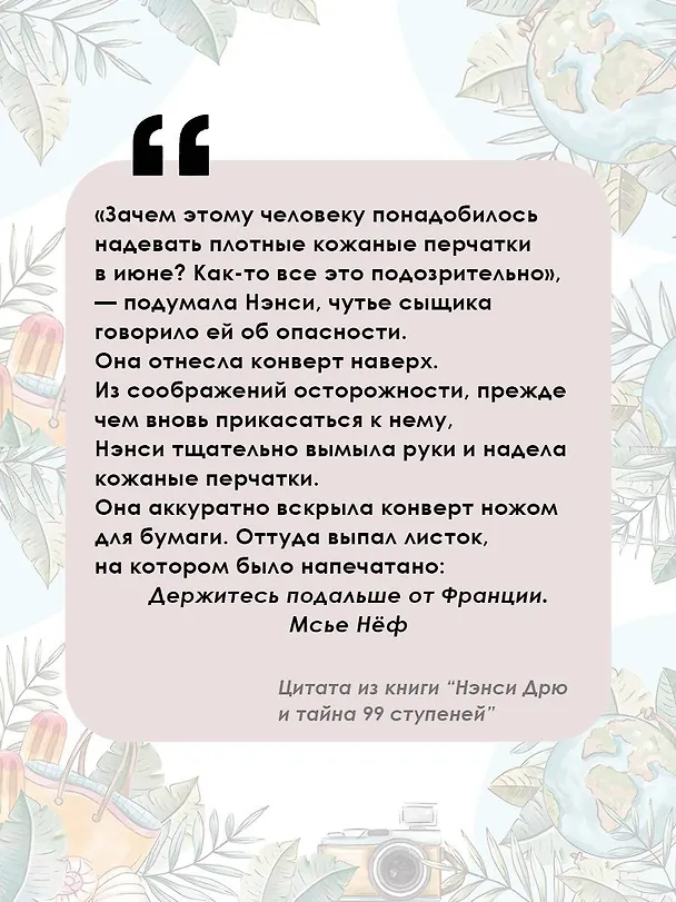 Книга Нэнси Дрю и тайна 99 ступеней: детектив (Кэролайн Кин) — 8