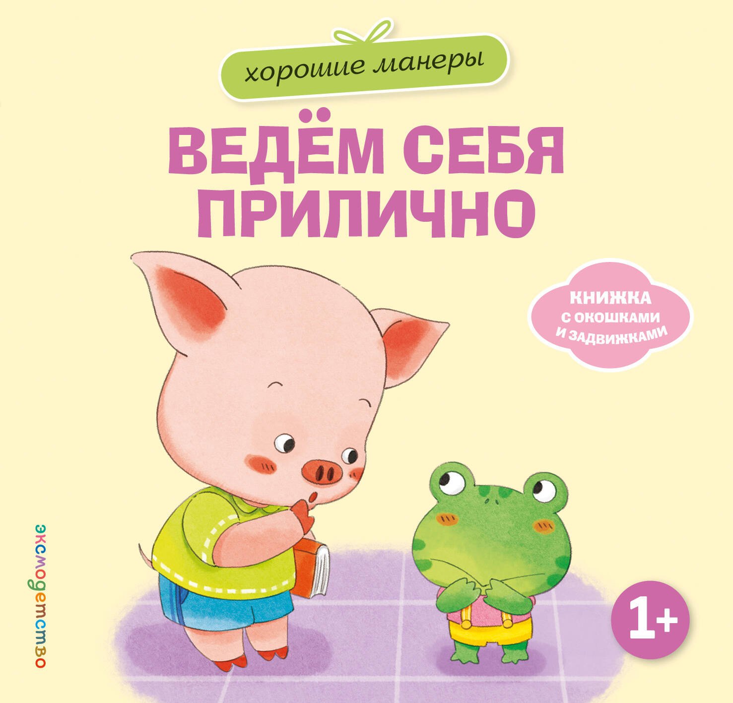 None Хорошие манеры. Ведем себя прилично
