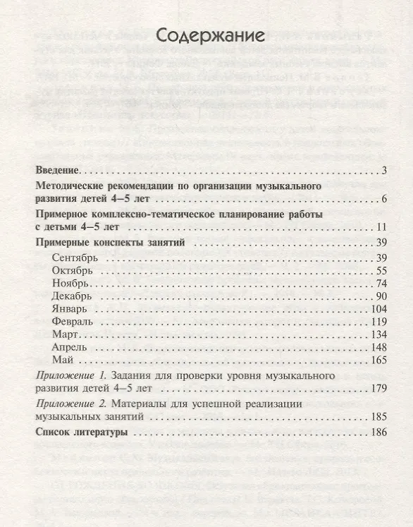 Книга ФГОС Музыкальное воспитание в детском саду. Для занятий с детьми 4-5 лет (Средняя группа). ФГОС (Мария Зацепина) — 2