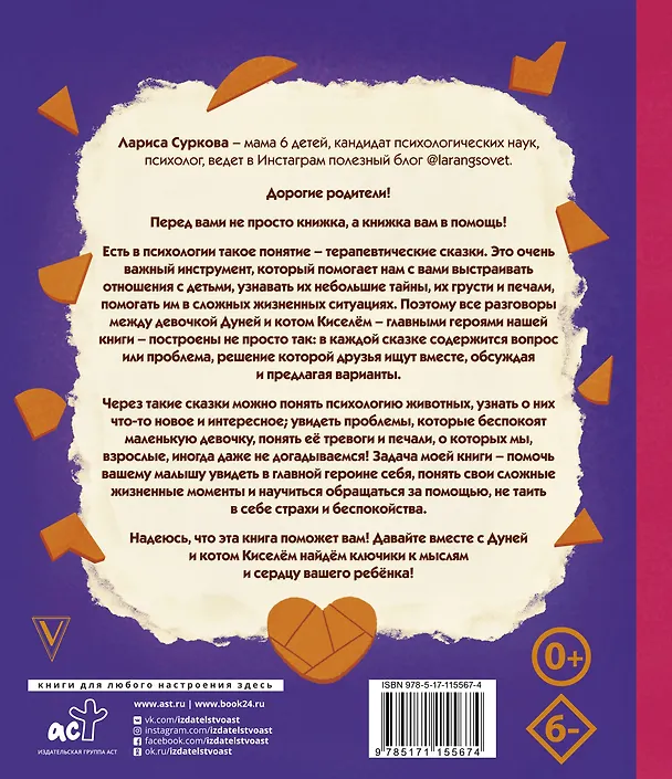 Книга Психология для детей: сказки кота Киселя (Лариса Суркова) — 2