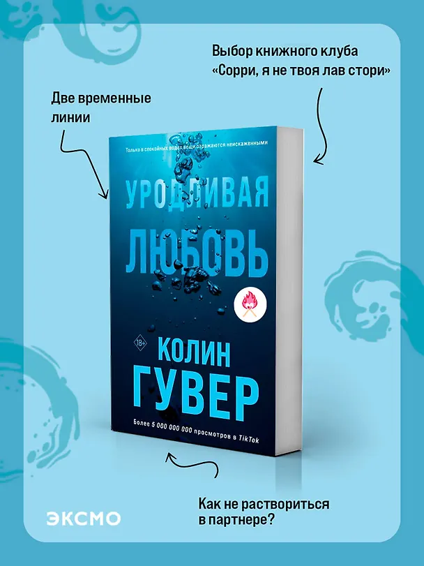 Книга Уродливая любовь (Колин Гувер) — 7