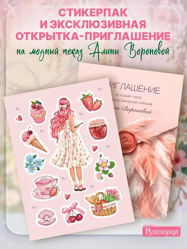 Книга Пташки (Эмилия Грин) — 5