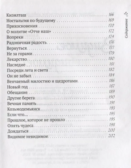 Книга Видимое невидимое (Вигилянская) () — 5