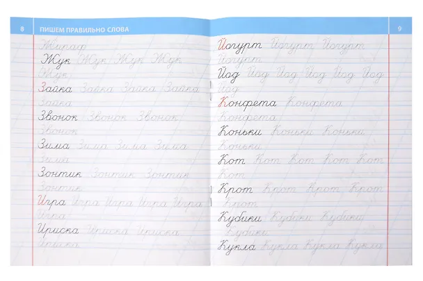 Книга Основы чистописания. Прописи-Тренажёр для детей 6-7 лет. Комплект первоклассника № 51 из 4-х книг (универсальный) () — 7