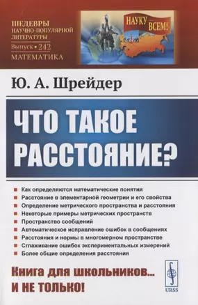 Что такое расстояние? — 2816187 — 1