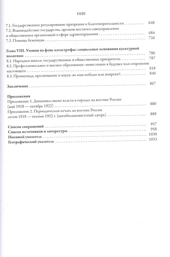 Книга Социальная политика антибольшевистских правительств на востоке России: Идеология, законодательство, практика (июнь 1918 — октябрь 1922) (Вадим Рынков) — 3