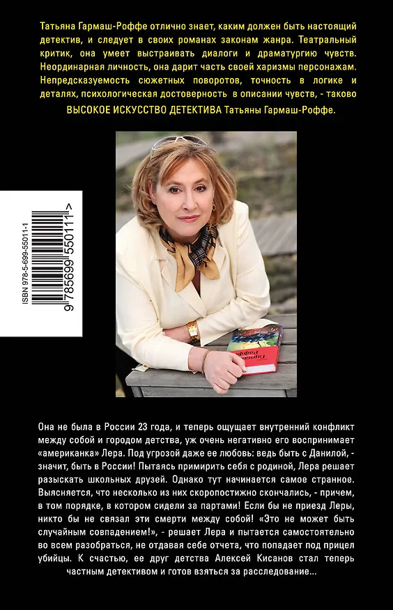 Книга Уйти нельзя остаться : роман (Татьяна Гармаш-Роффе) — 2