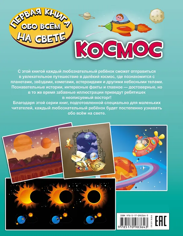 Книга Космос (Елена Хомич) — 2