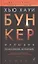 Бункер. Иллюзия : Роман — 2446452 — 1