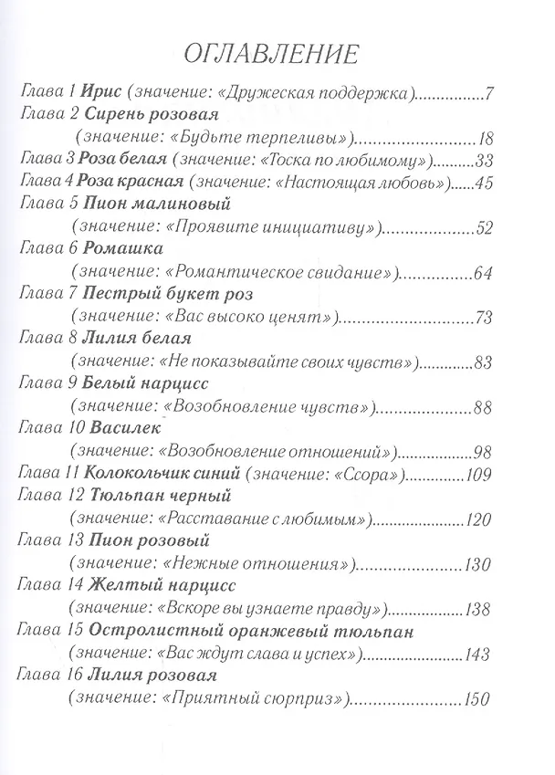Книга Английская лаванда (Анна Ефименко) — 2
