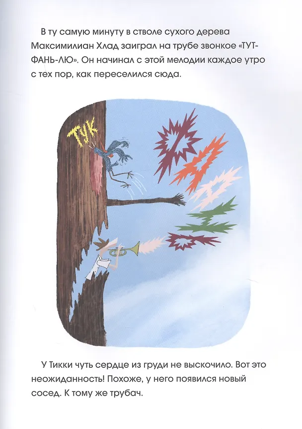 Книга С возвращением, Тикки (Карлес Порта) — 7