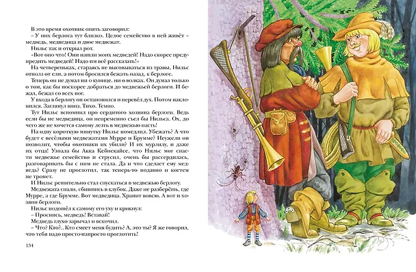 Книга Чудесное путешествие Нильса с дикими гусями (Сельма Оттилия Лувиса Лагерлёф) — 9