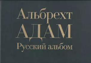 Русский альбом — 2503704 — 1