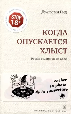 Когда опускается хлыст — 2971081 — 1