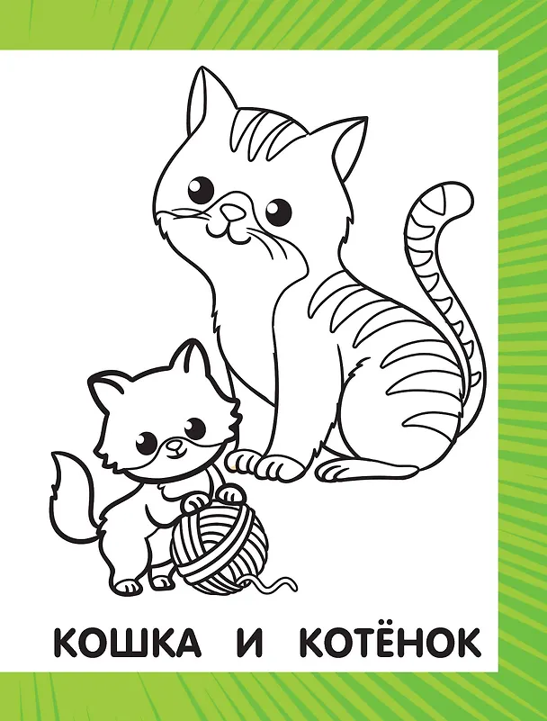 Книга Первая раскраска для малышей () — 8