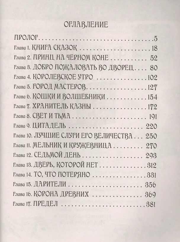 Книга Дарители. 2. Короли будущего (Екатерина Соболь) — 2