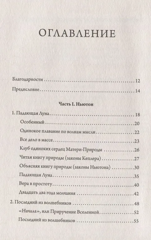 Книга Гравитация. Последнее искушение Эйнштейна (Маркус Чаун) — 2