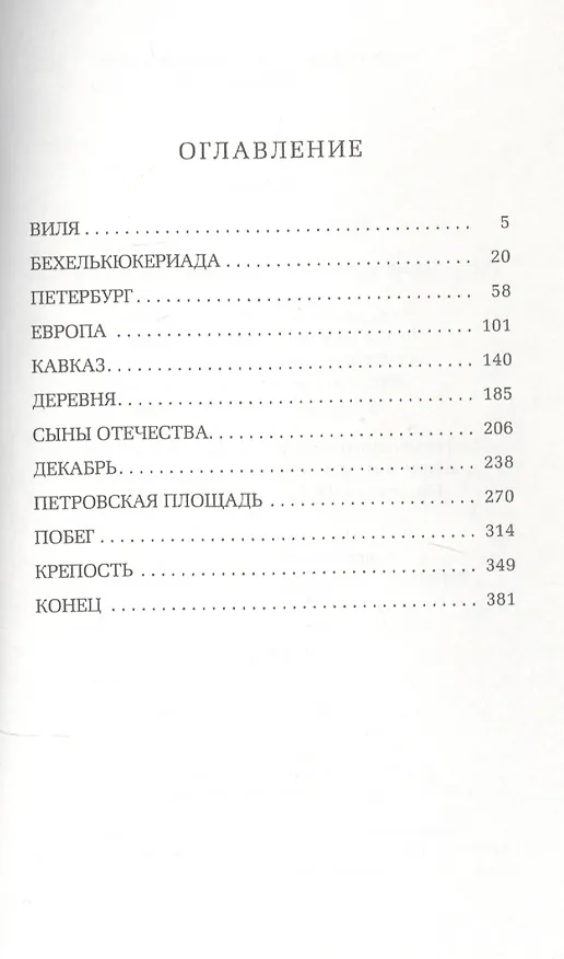 Книга Кюхля (Юрий Тынянов) — 2