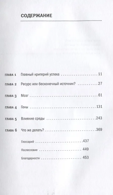 Книга Воля и самоконтроль: Как гены и мозг мешают нам бороться с соблазнами (Ирина Якутенко) — 2