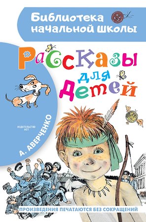 Рассказы для детей