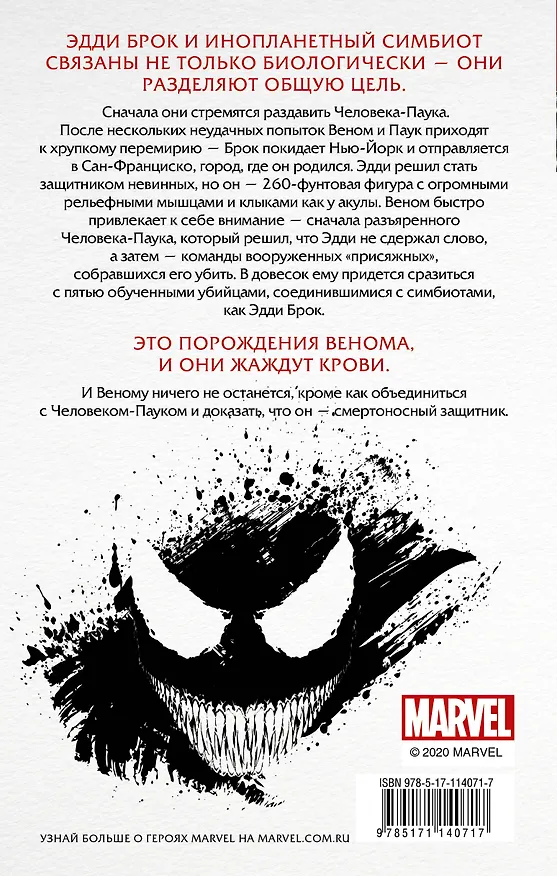 Книга Веном: Смертоносный Защитник (Джеймс Так) — 2