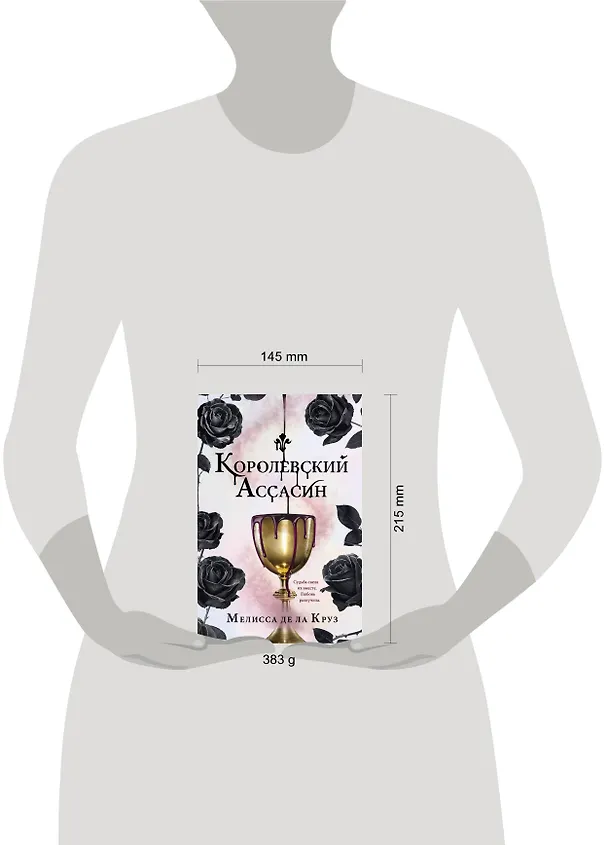 Книга Королевский Ассасин (Мелисса де ла Круз) — 6
