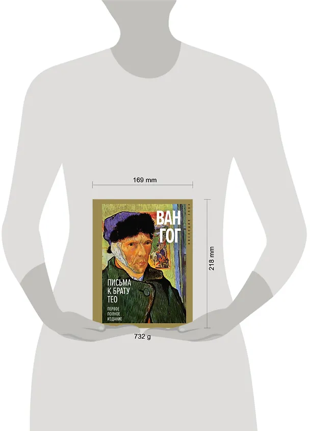 Книга Письма к брату Тео. Первое полное издание (Винсент Ван Гог) — 5