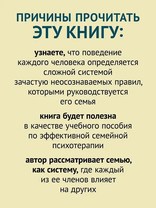 Книга Психотерапия семьи (Вирджиния Сатир) — 5