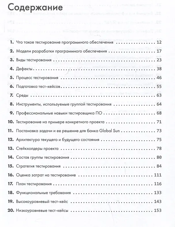 Книга Сам себе тестировщик. Пошаговое руководство по тестированию ПО (Чхави Радж Досадж) — 4