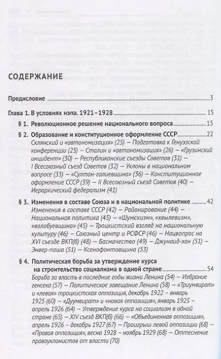 Книга СССР. История великой державы (1922–1991 гг.). (Александр Вдовин) — 2