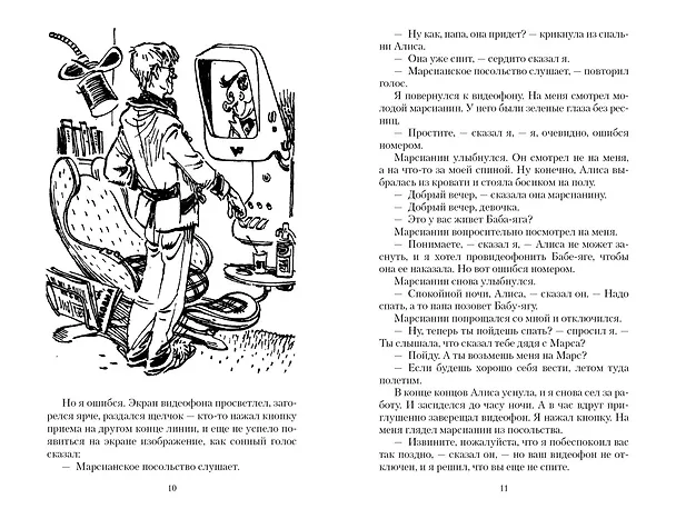 Книга Девочка с Земли (Кир Булычев) — 6