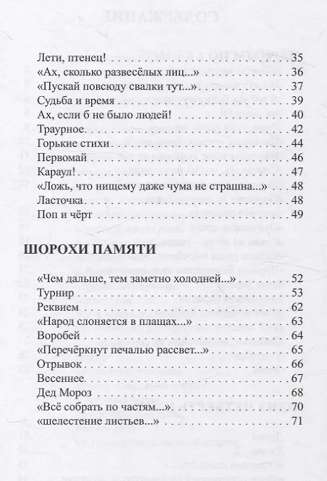 Книга Времена жизни (Елена Антипычева) — 4