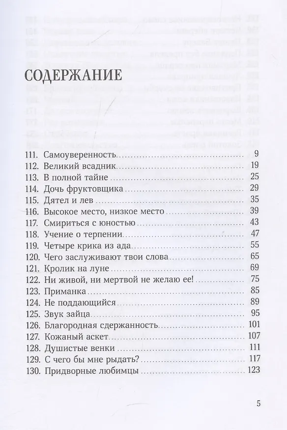 Книга Джатаки. Сказания о Будде. Том 2 (Висакха Кавасаки, Кэн Кавасаки) — 3