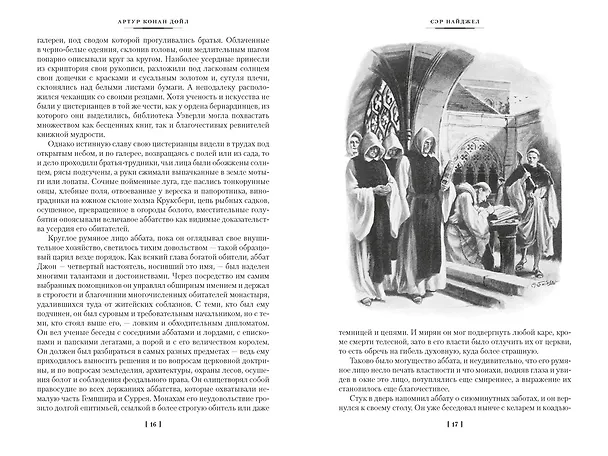 Книга Сэр Найджел. Белый отряд. Изгнанники (Артур Конан Дойл) — 15