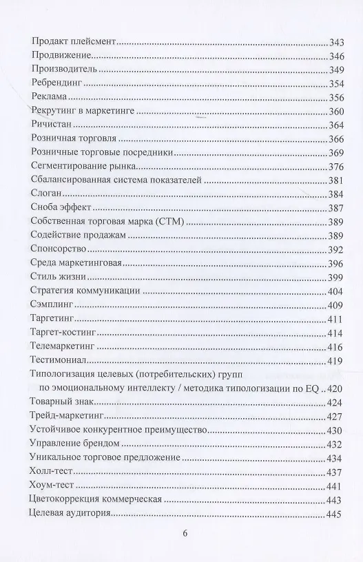 Книга Маркетинг. Большой толковый словарь Александра Панкрухина (Игорь Березин) — 5