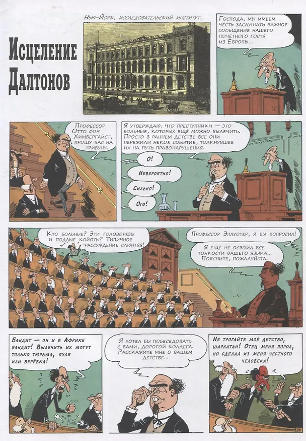 Исцеление Далтонов 2942904 — 2