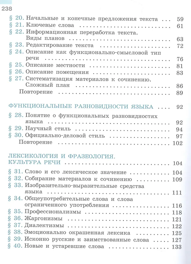 Книга Русский язык. 6 класс. Учебник. В 2-х частях. Часть 1 (Лидия Тростенцова, Михаил Баранов, Таиса Ладыженская) — 3