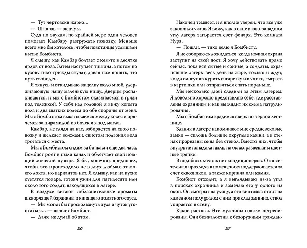 Книга Разрушенная клятва (Софи Ларк) — 8
