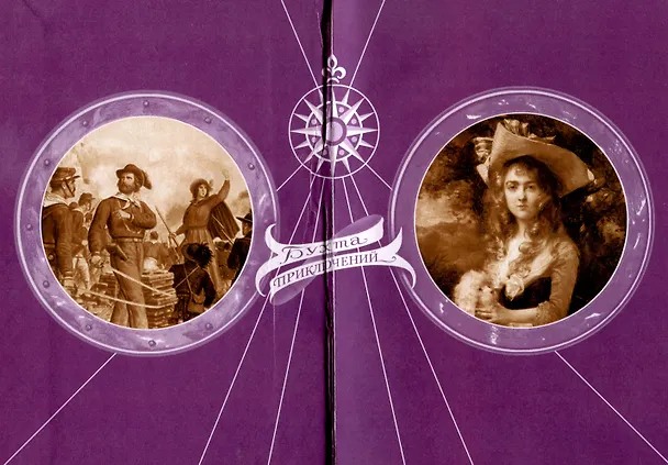 Книга Гарибальди Том 4 (Генрих фон Бютнер) — 5