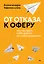 От отказа к оферу. Как продать себя дорого на собеседовании — 3166921 — 1